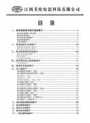 美伦电磁画册