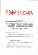 江西美伦环评批复