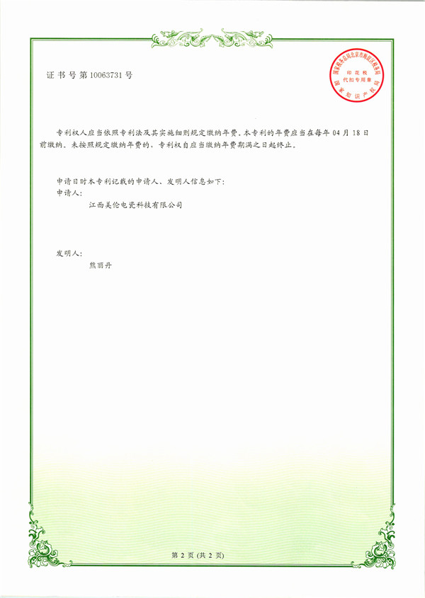 实用新型专利_一种绝缘子烧制烘干设备 (2).jpg