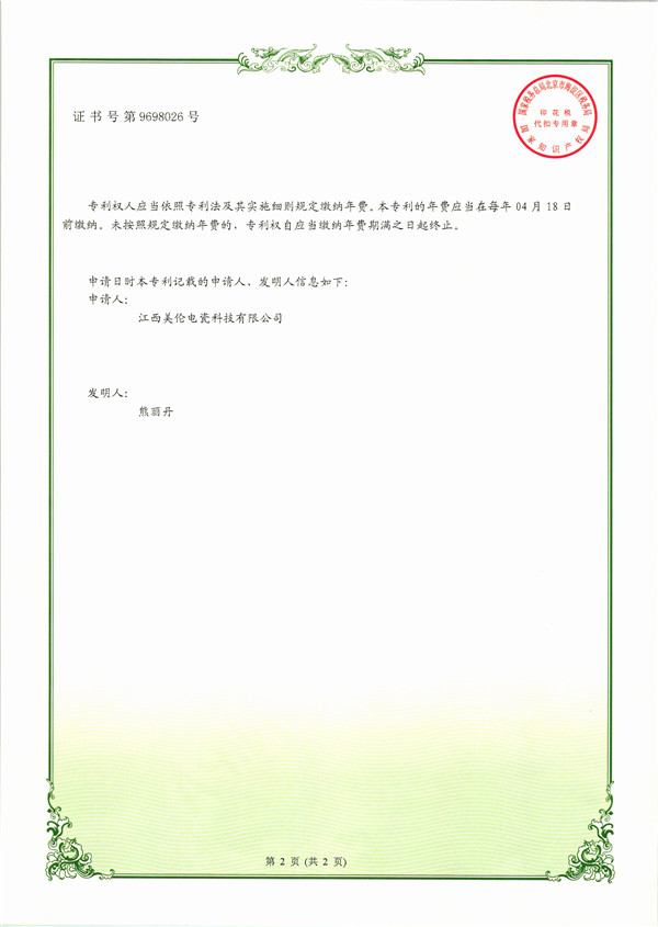 实用新型专利_一种绝缘子上釉设备 (2).jpg